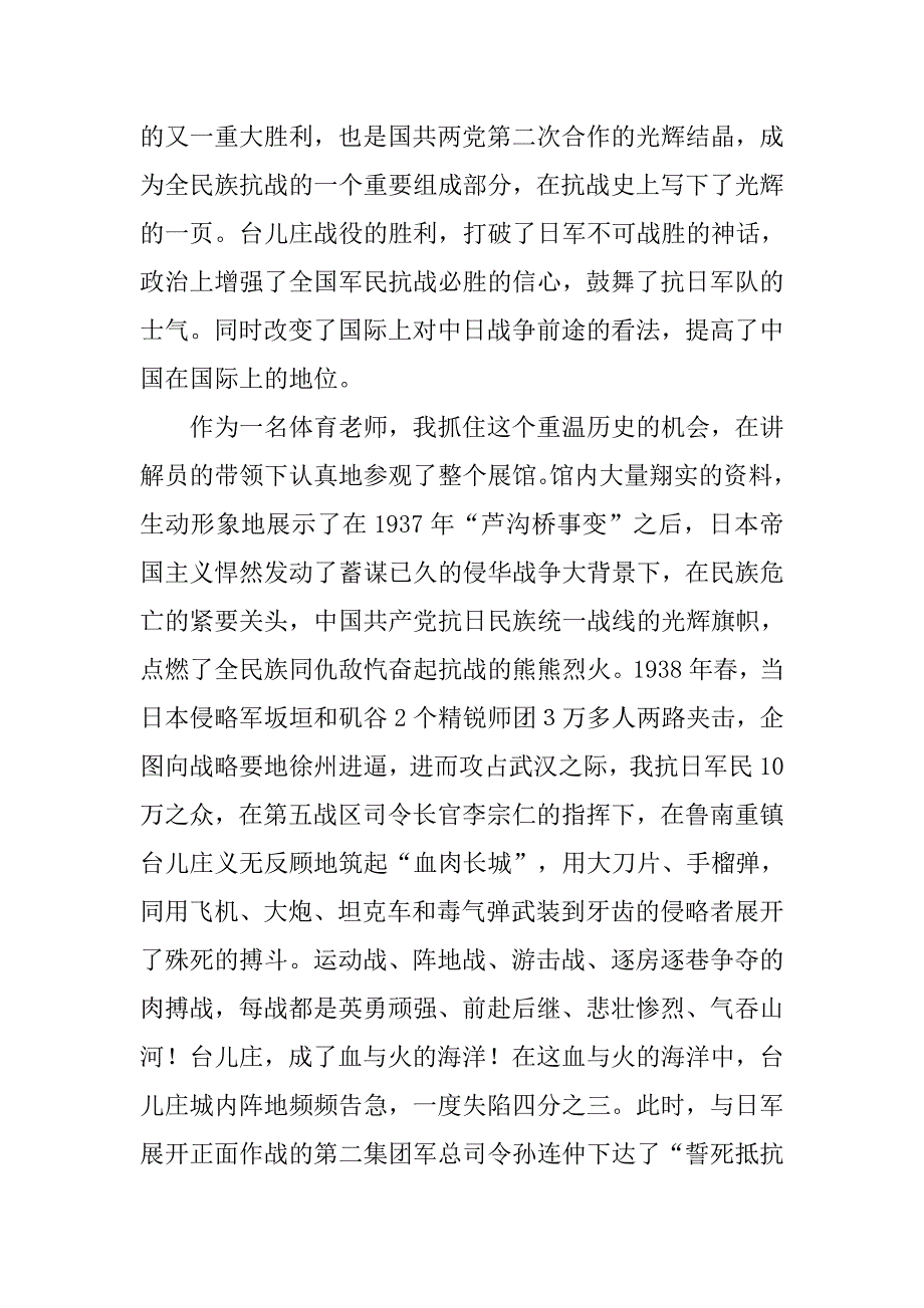 走进李宗仁课外实践活动心得体会.doc_第2页