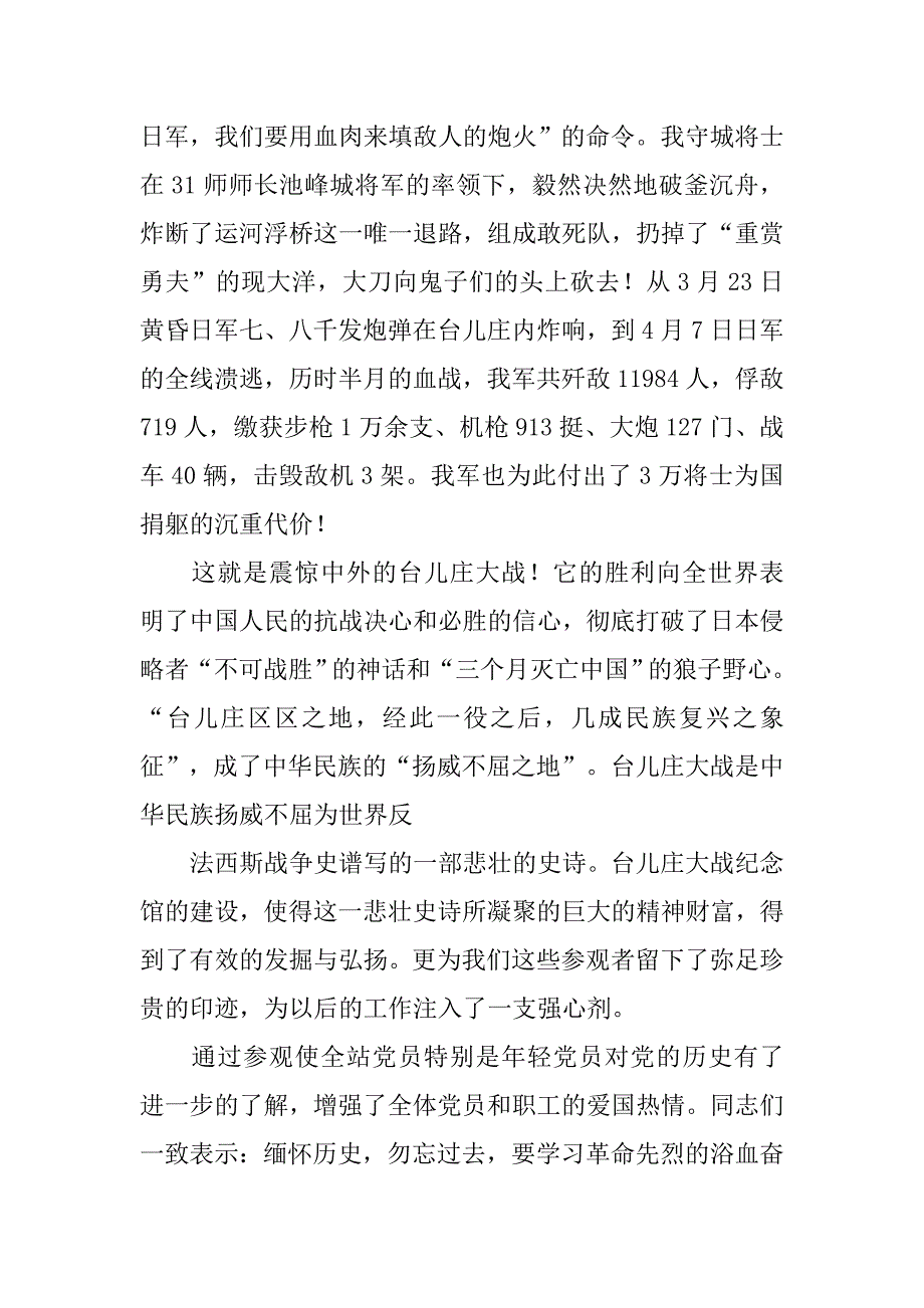 走进李宗仁课外实践活动心得体会.doc_第3页