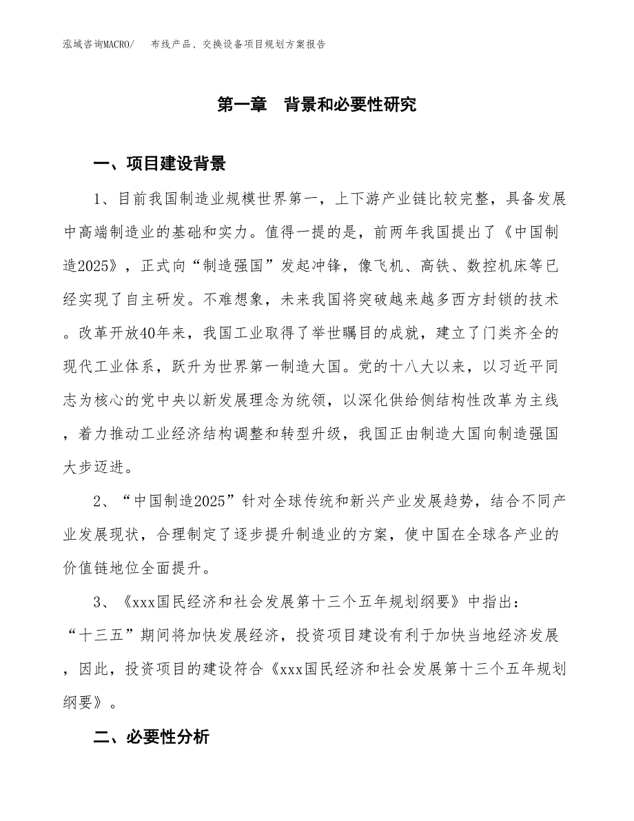 布线产品、交换设备项目规划方案报告(总投资19000万元)_第3页