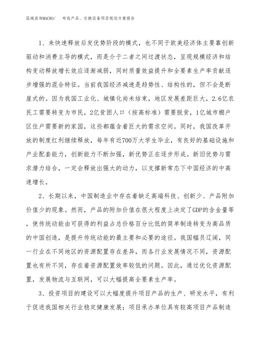 布线产品、交换设备项目规划方案报告(总投资19000万元)_第4页