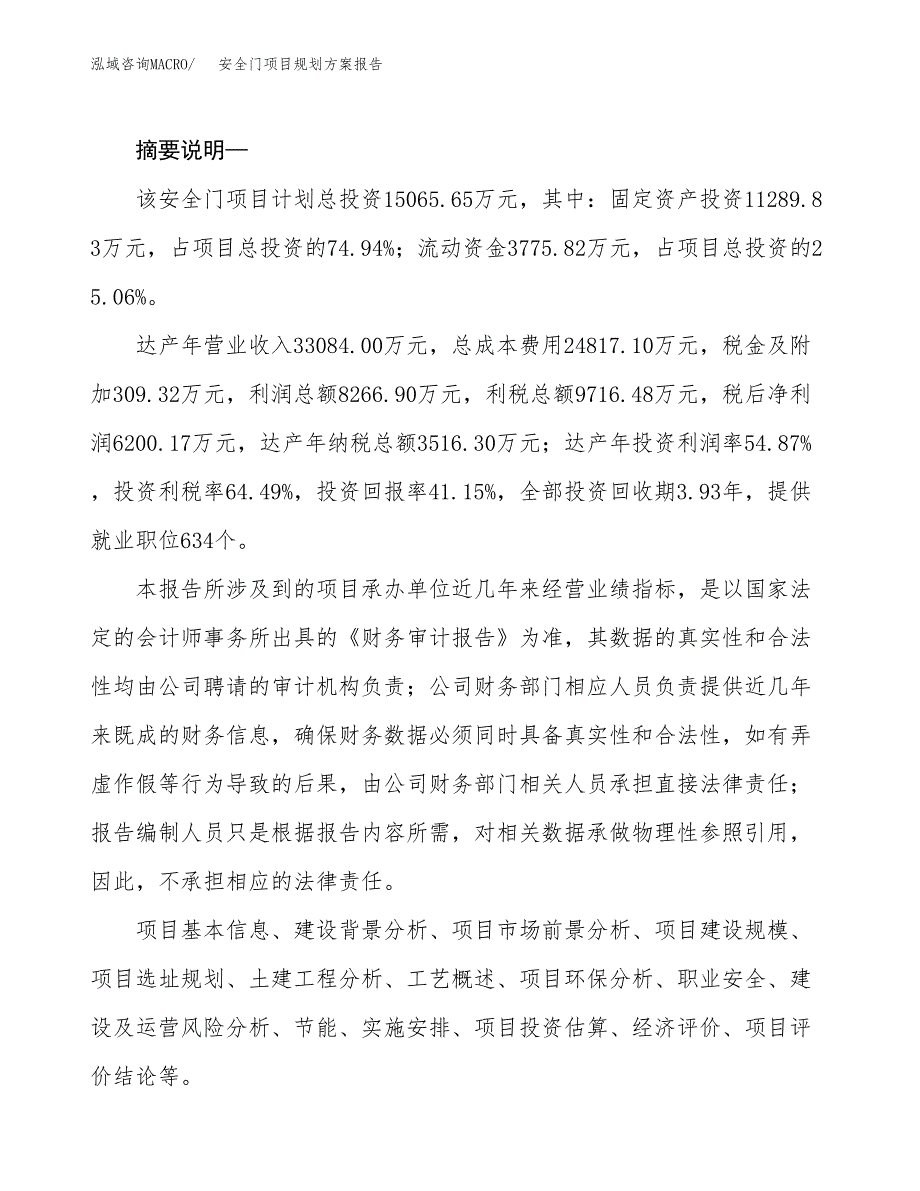 安全门项目规划方案报告(总投资15000万元)_第2页