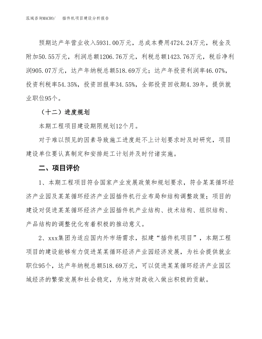 插件机项目建设分析报告(总投资3000万元)_第3页