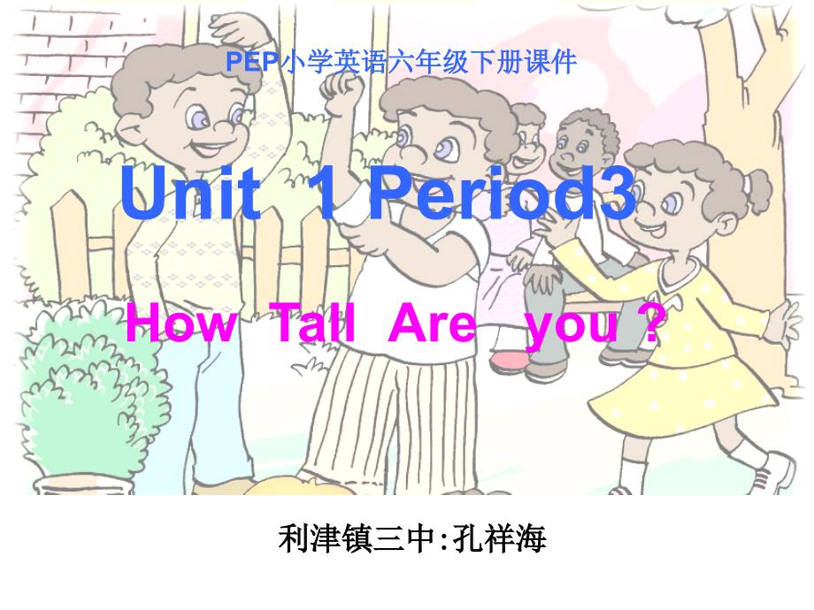 PEP小学英语六年级下册课件人教PEP版英语六下Unit1HowTallAreyou第三课时课件_第1页