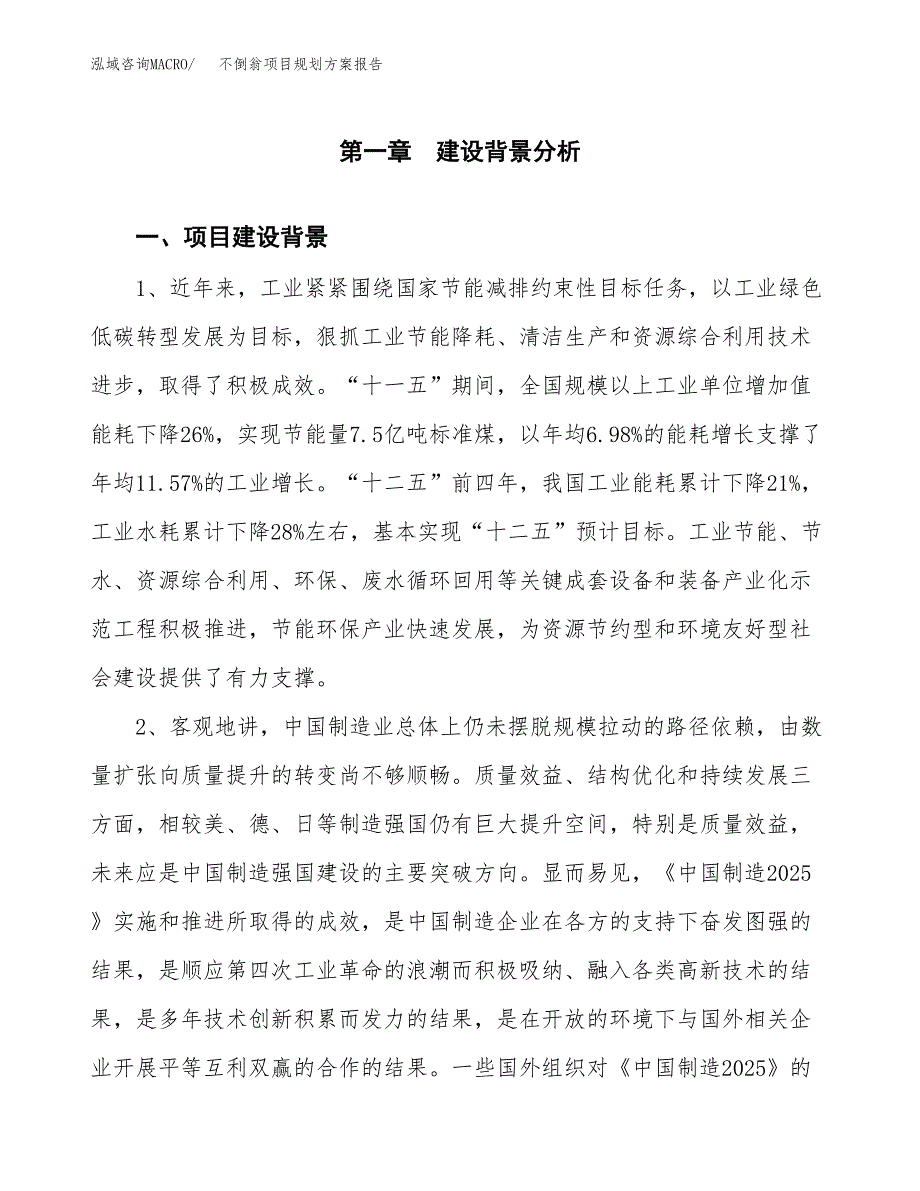 不倒翁项目规划方案报告(总投资23000万元)_第3页