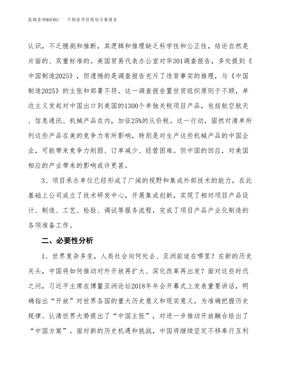 不倒翁项目规划方案报告(总投资23000万元)_第4页