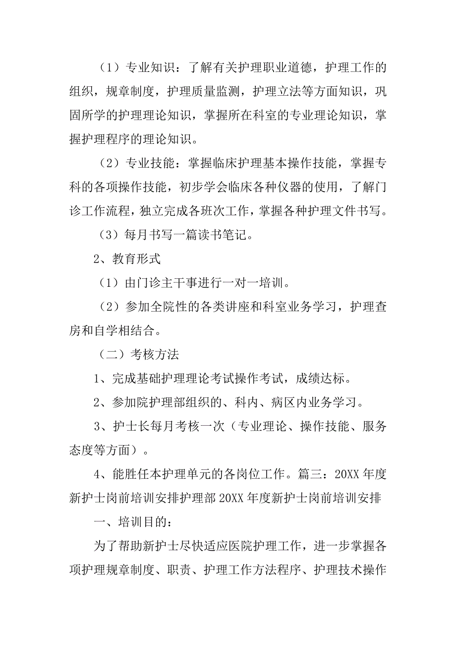 新上岗助产士工作总结.doc_第3页