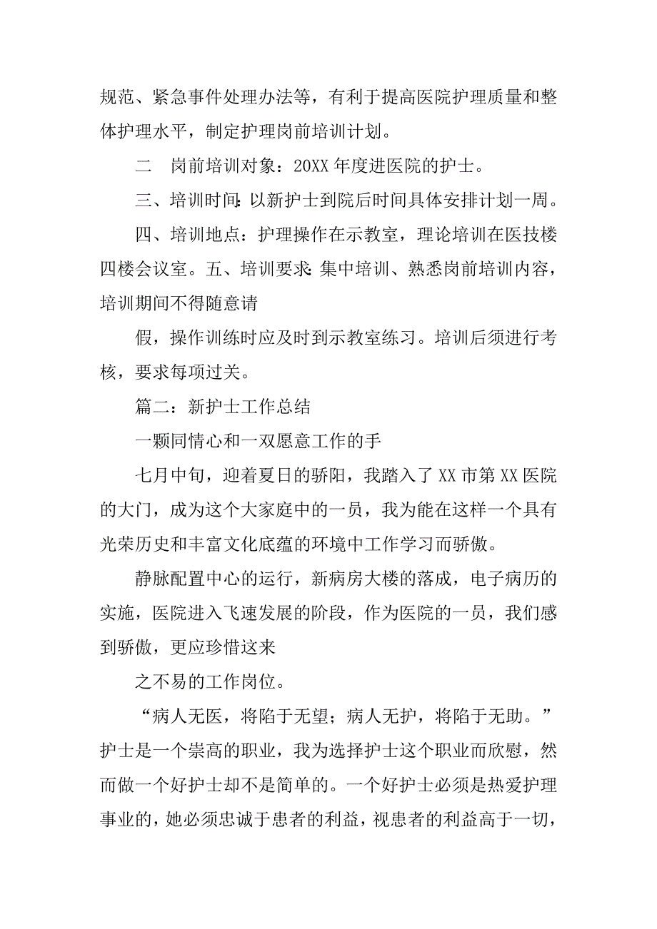 新上岗助产士工作总结.doc_第4页