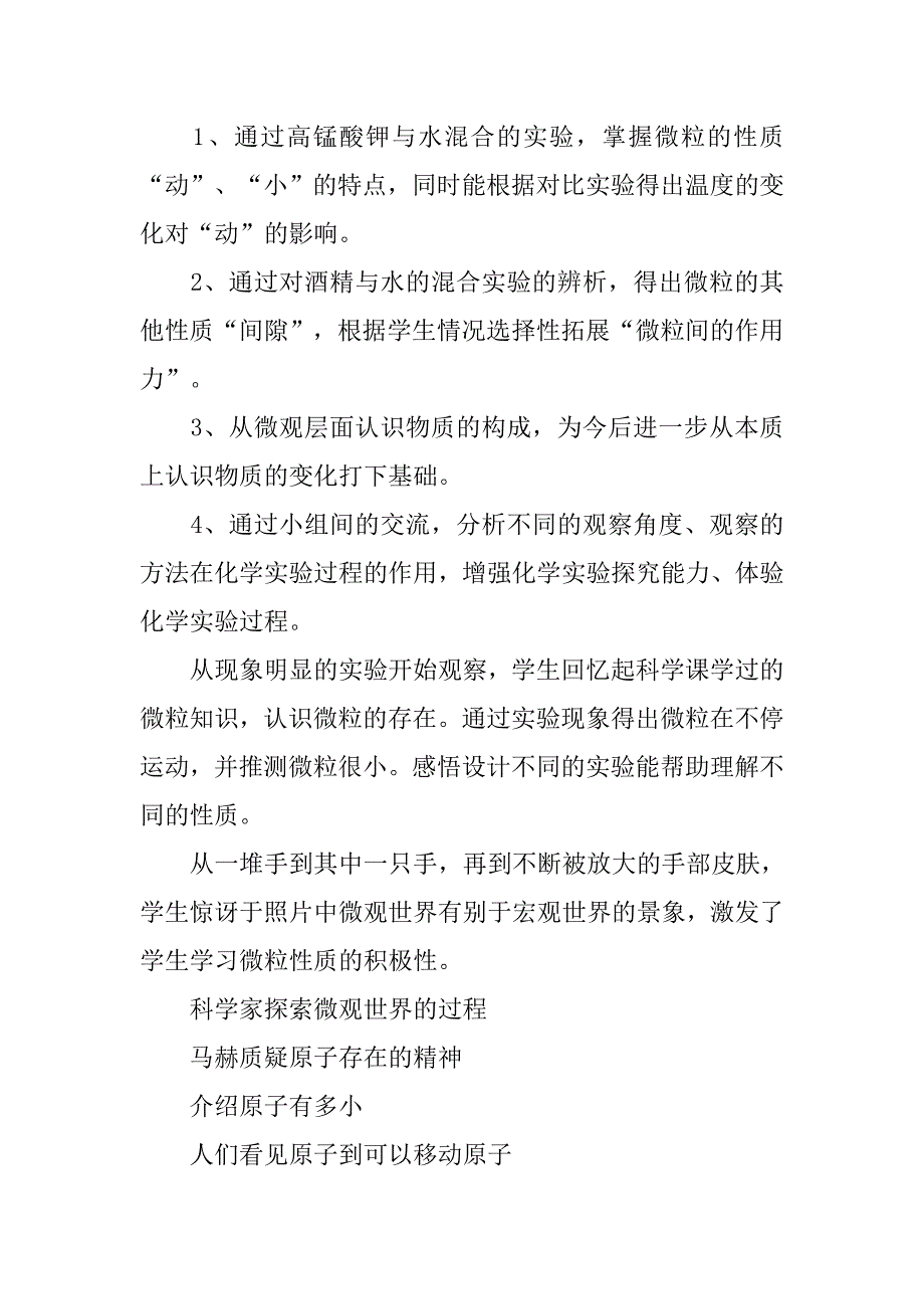 微粒的基本性质说课稿_第3页