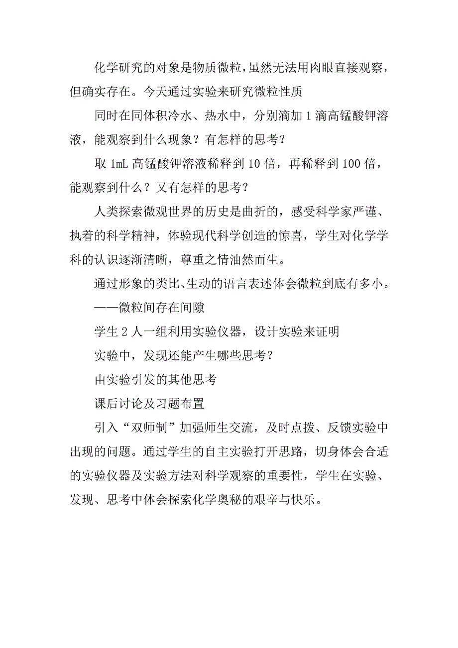 微粒的基本性质说课稿_第4页