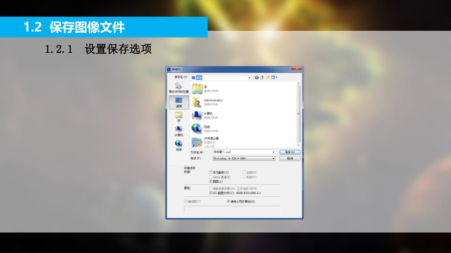 PhotoshopCS6中文版标准教程教学课件作者雷波教学课件第1章Photoshop基础知识_第4页