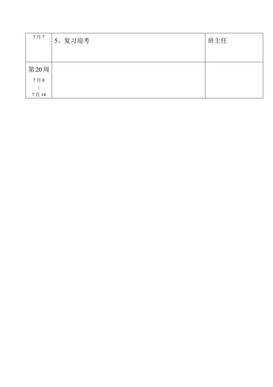 2018年春季学期政教行事历_第5页