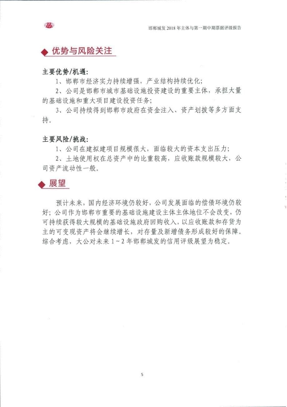 邯郸城市发展投资集团有限公司评级报告_第5页