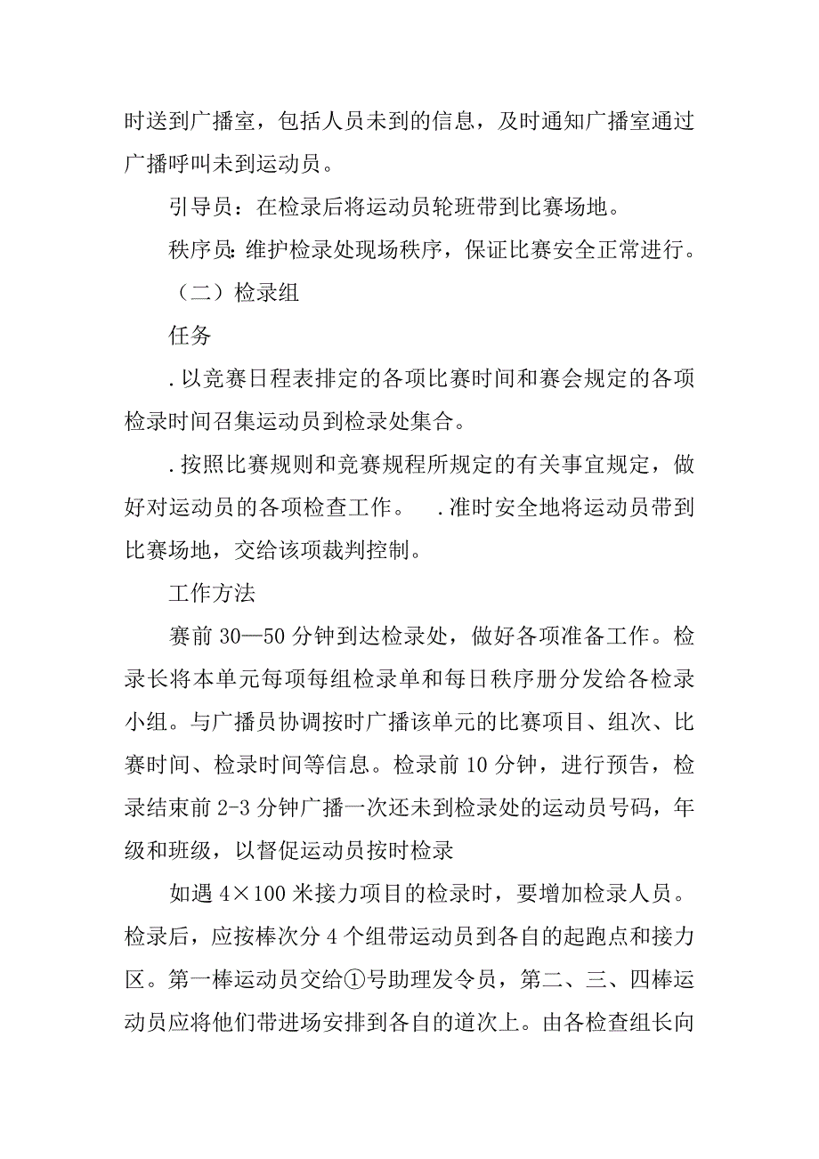 运动会检录工作总结.doc_第2页