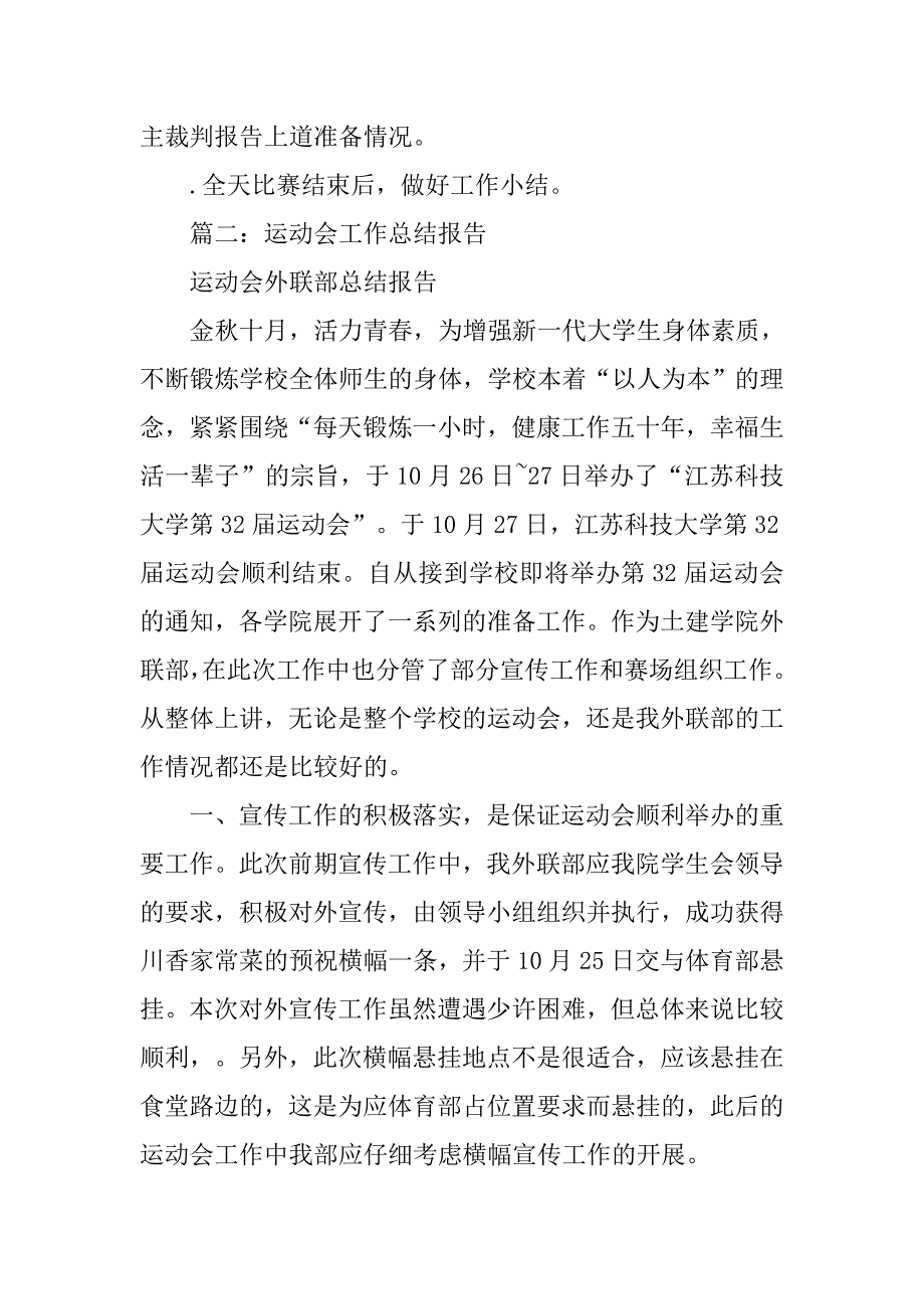 运动会检录工作总结.doc_第3页