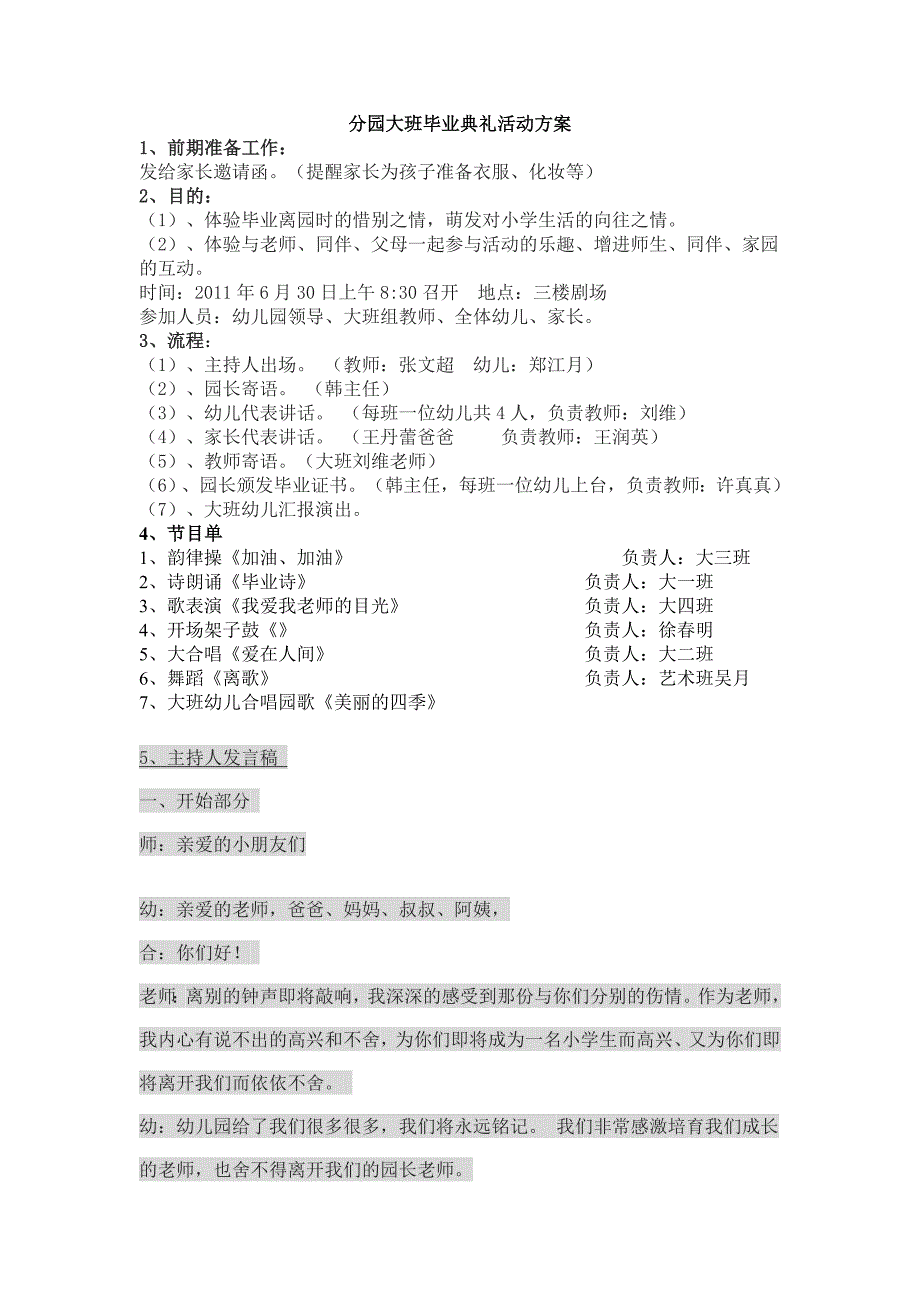 幼儿园毕业典礼活动方案71730_第1页