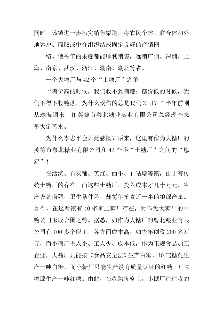 英德市委书记徐建文调查结果.doc_第3页