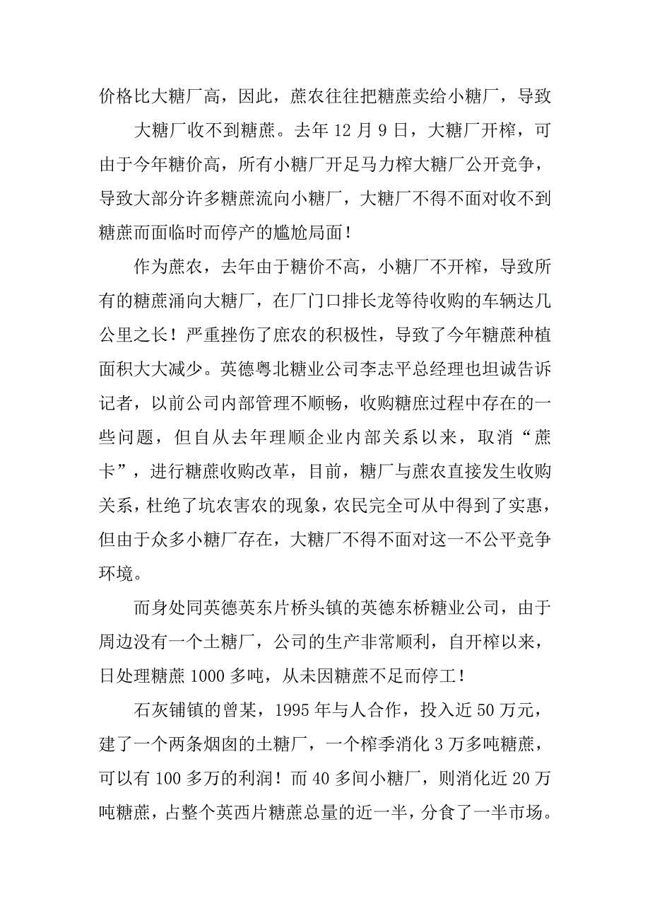 英德市委书记徐建文调查结果.doc_第4页