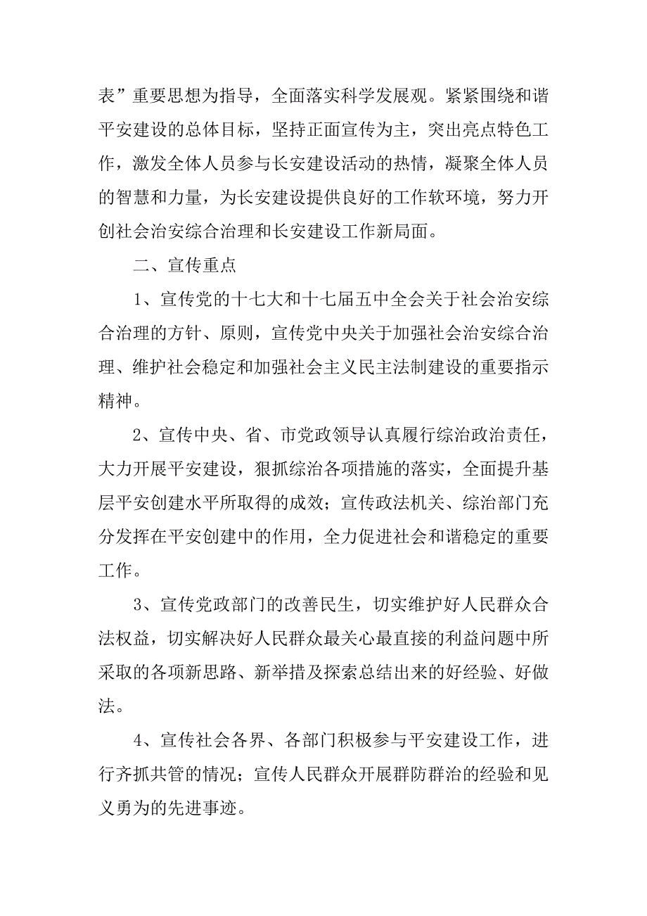 综治宣传月工作计划.doc_第3页