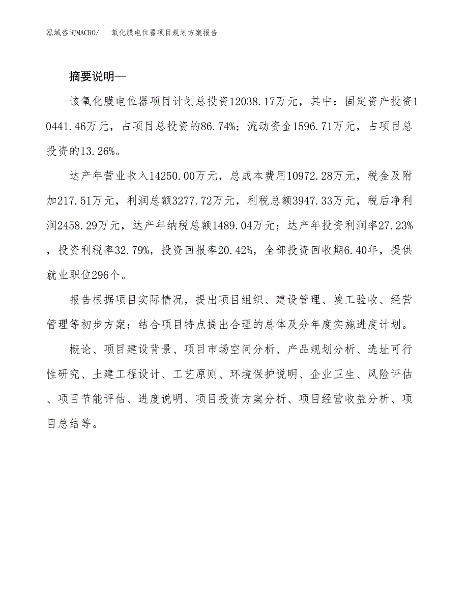 氧化膜电位器项目规划方案报告(总投资12000万元)_第2页