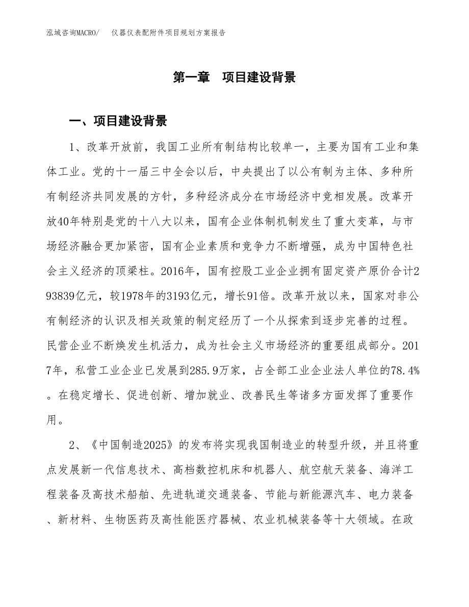 仪器仪表配附件项目规划方案报告(总投资8000万元)_第3页