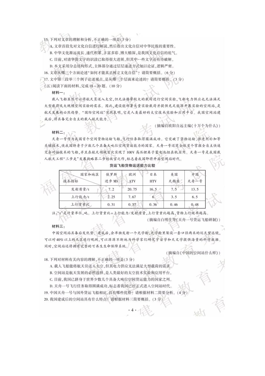 2019年福建省中考语文试题（图片版，含参考答案）_第4页