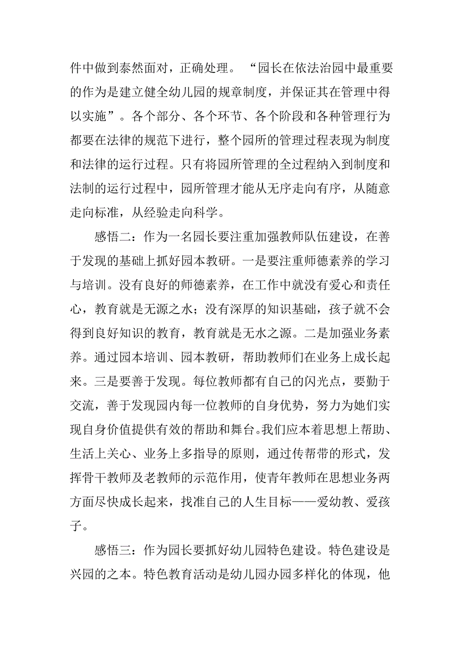 幼儿园园长论坛主持词.doc_第2页