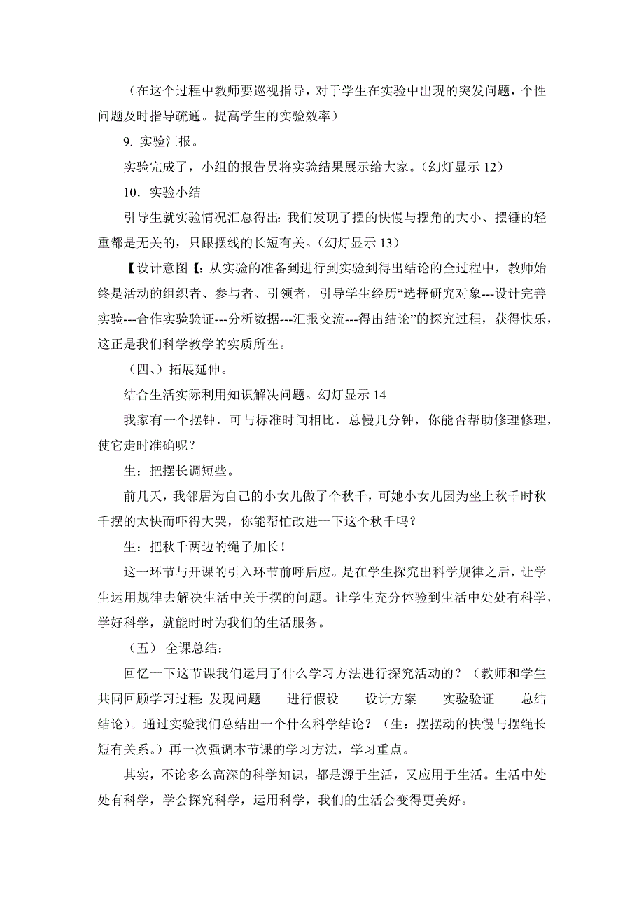 小学科学说课稿：《摆的研究》说课稿_第4页