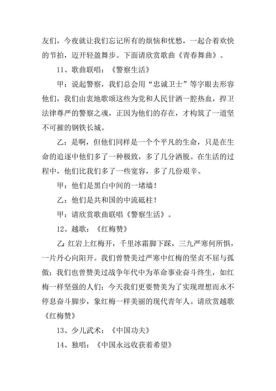 庆五.四文艺晚会的主持词_第4页