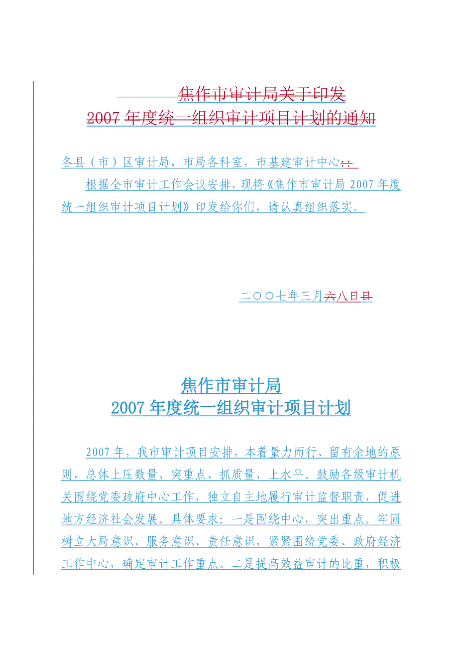 财政收支审计与财务收支审计_第2页