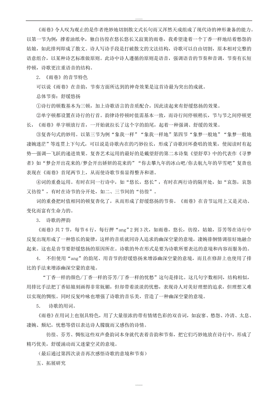 高中语文人教版必修1教案： 第一单元第2课诗两首 教案（系列三） Word版_第3页