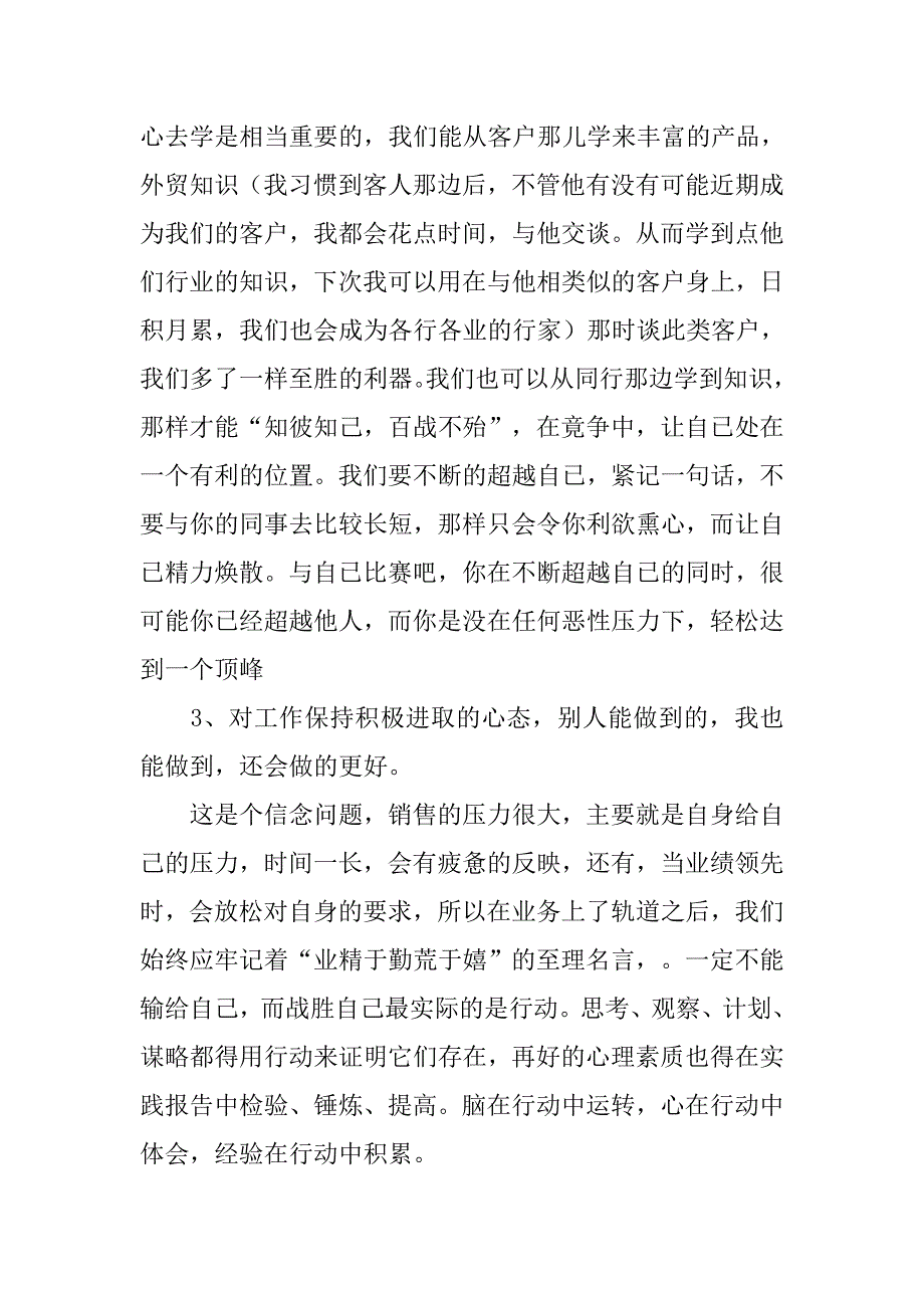 销售心得体会文章.doc_第2页