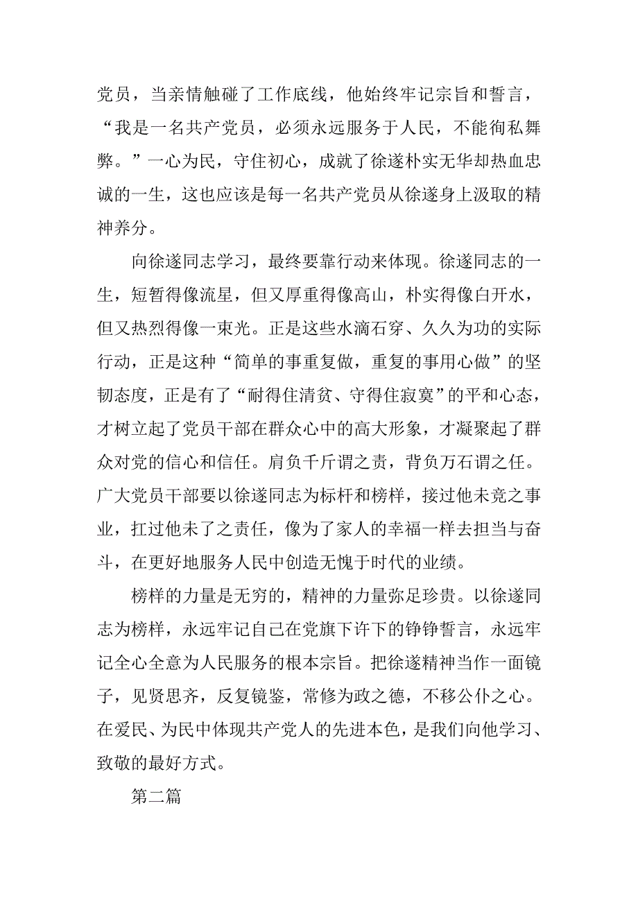 徐遂同志先进事迹心得体会4篇_第2页