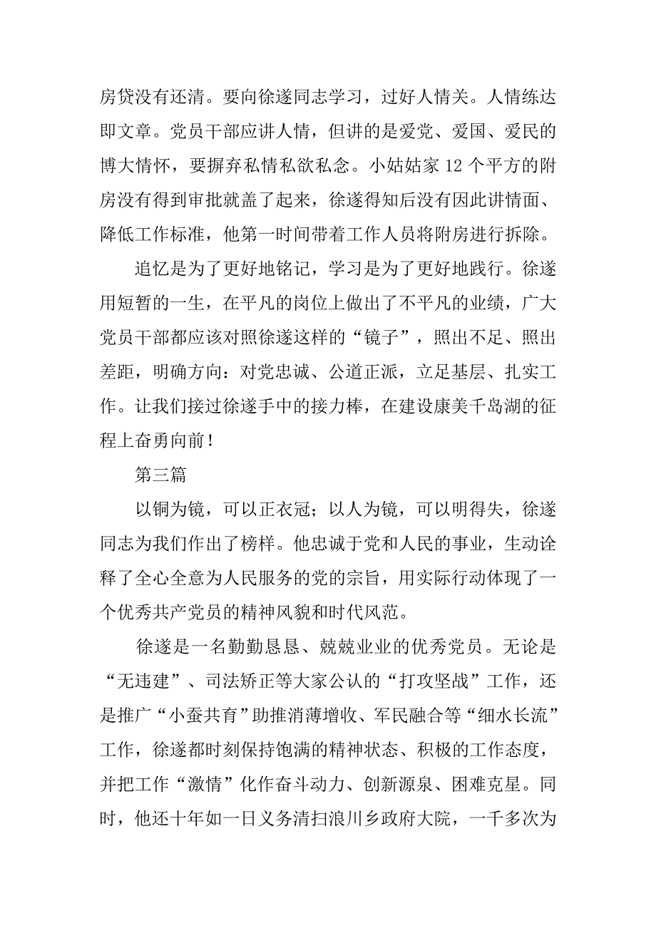 徐遂同志先进事迹心得体会4篇_第4页