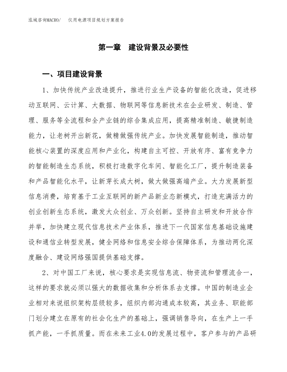 仪用电源项目规划方案报告(总投资12000万元)_第4页