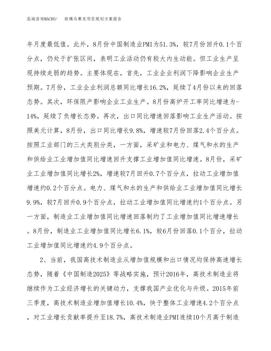 玻璃马赛克项目规划方案报告(总投资19000万元)_第4页