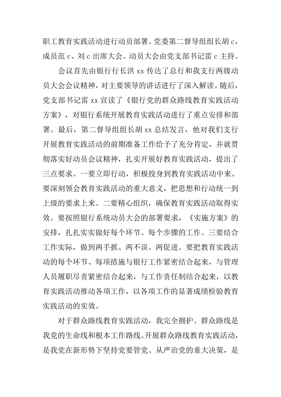 银行走群众路线心得体会.doc_第4页