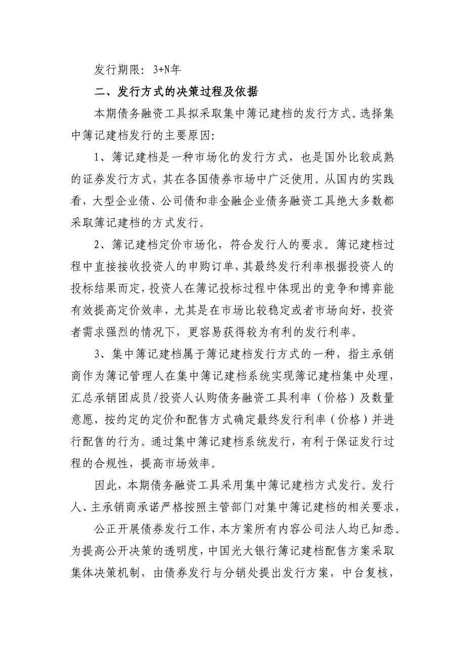 福建漳州城投集团有限公司2019年度第一期中期票据发行方案及承诺函(更新)_第2页