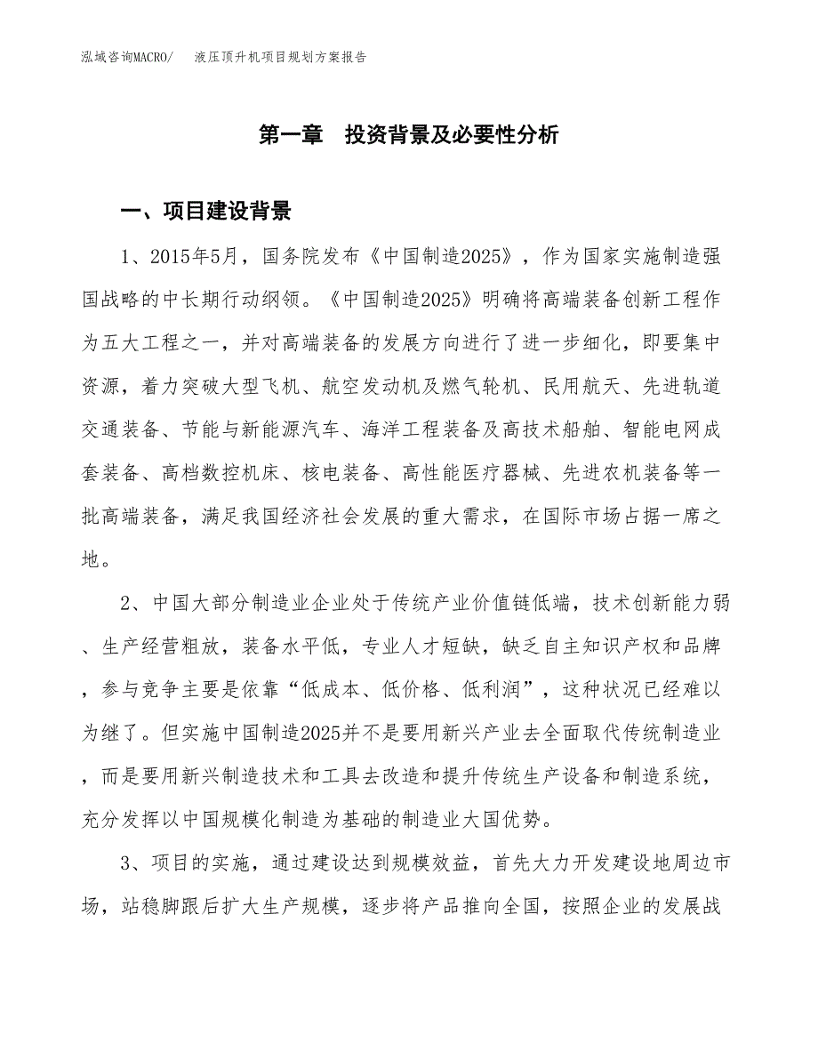 液压顶升机项目规划方案报告(总投资13000万元)_第3页