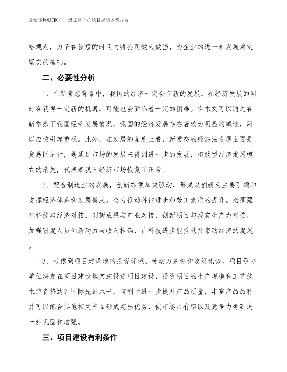 液压顶升机项目规划方案报告(总投资13000万元)_第4页