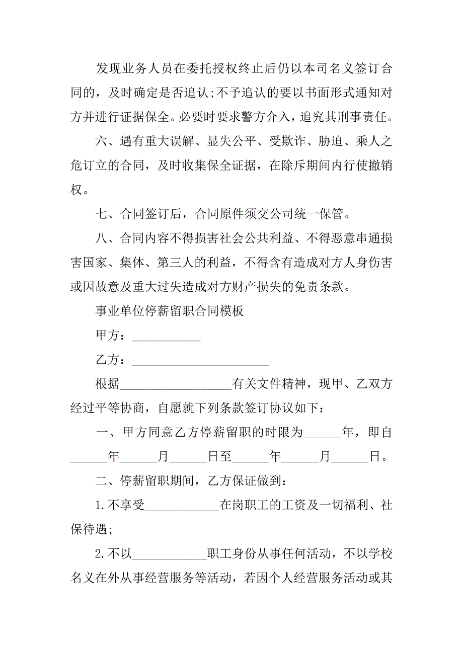 停薪留职合同签订合同注意事项_第3页