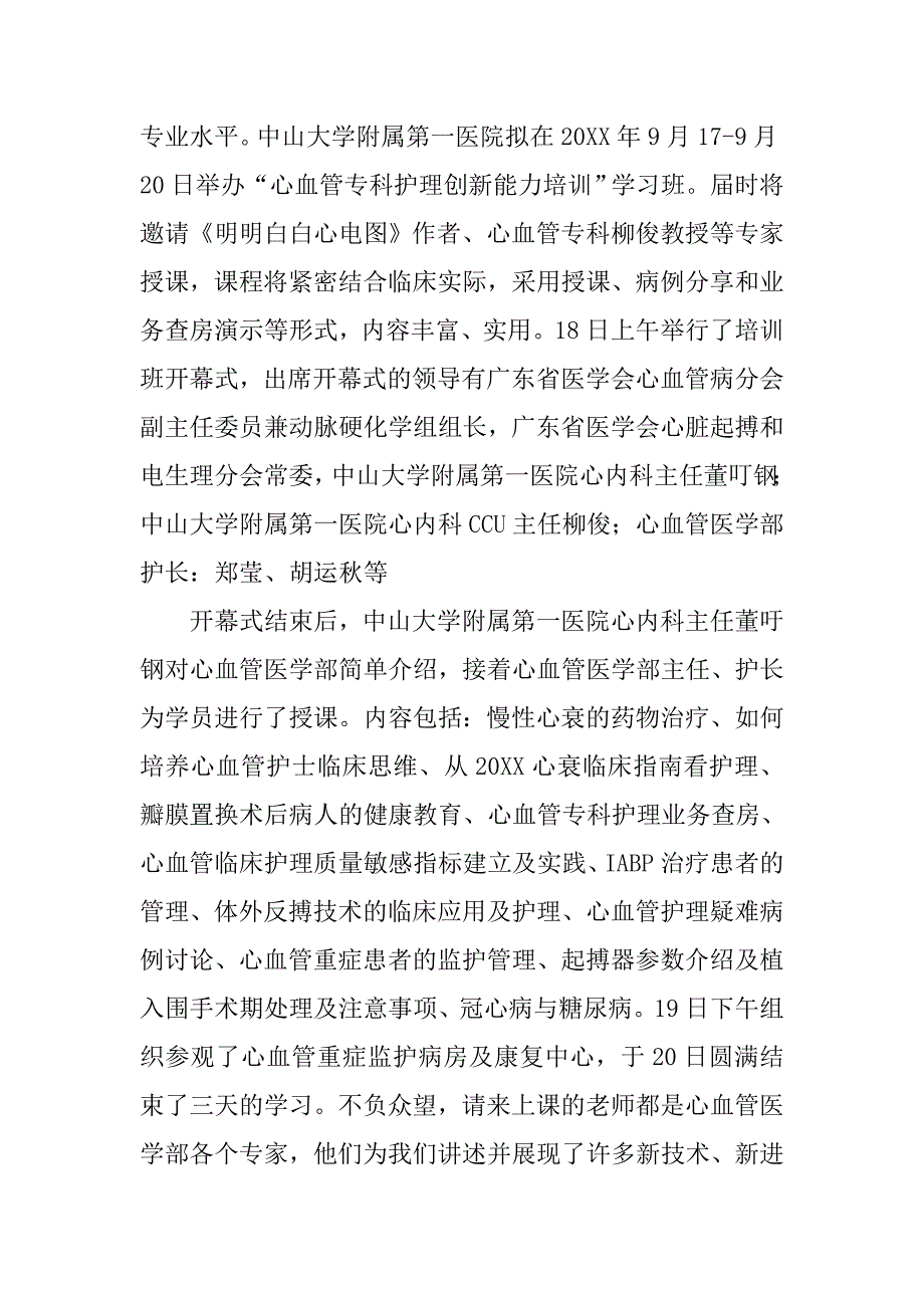 心血管护士心得体会.doc_第2页