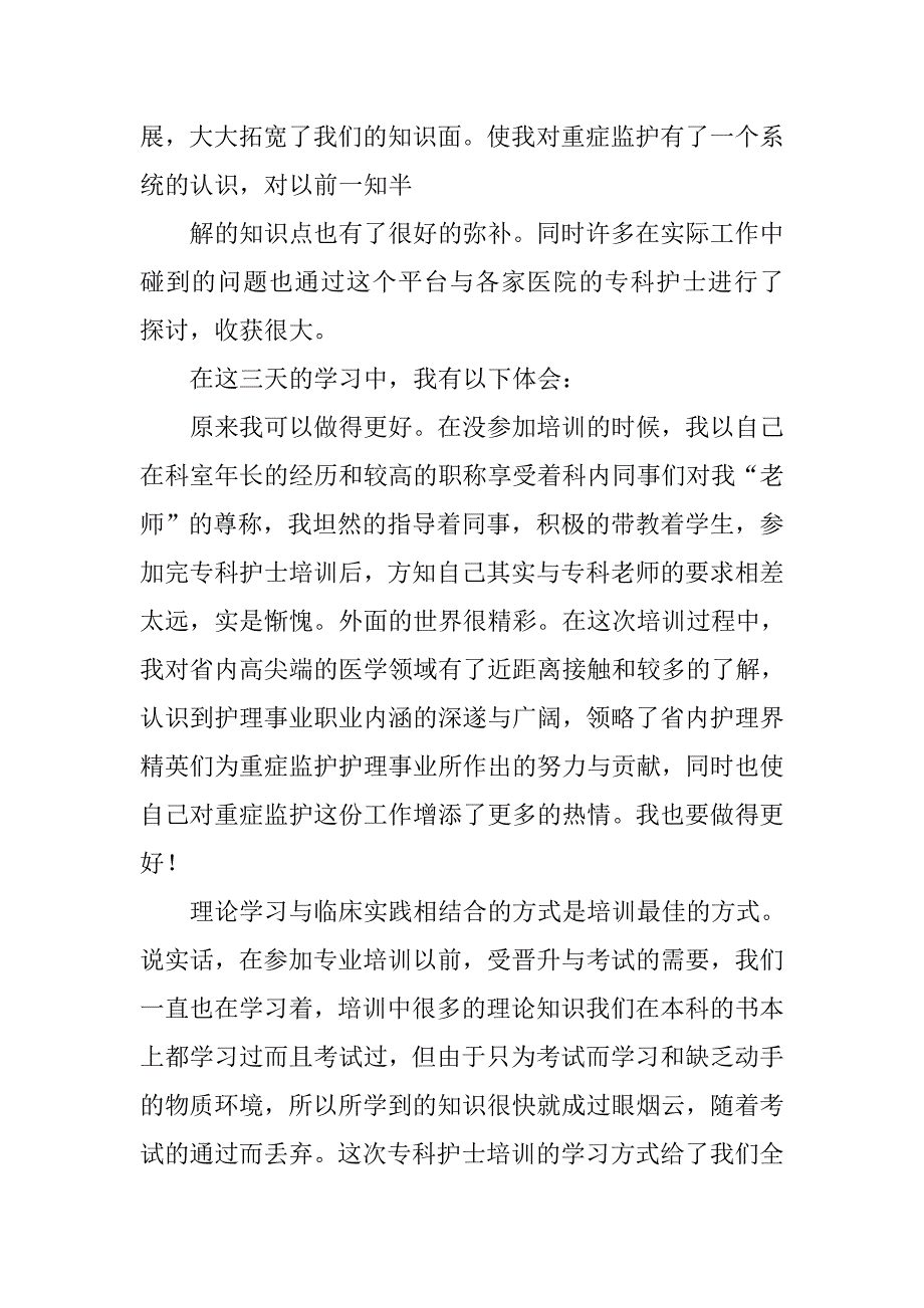 心血管护士心得体会.doc_第3页