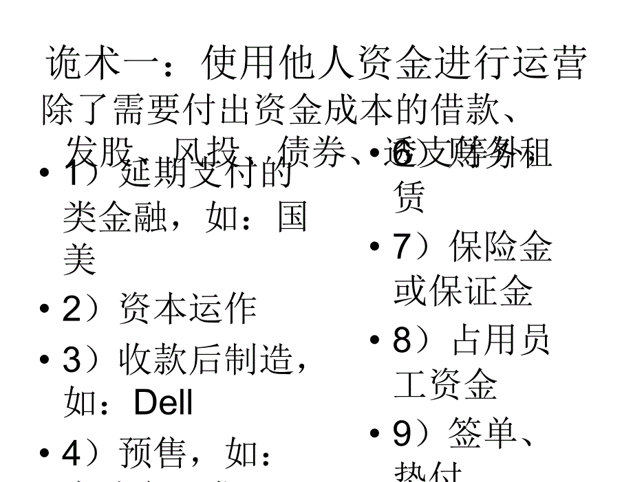 s04企业核心竞争力提升的诡术_第3页