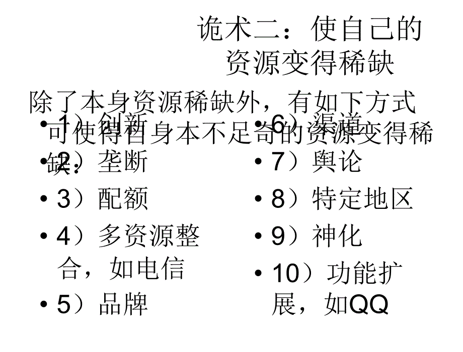 s04企业核心竞争力提升的诡术_第4页