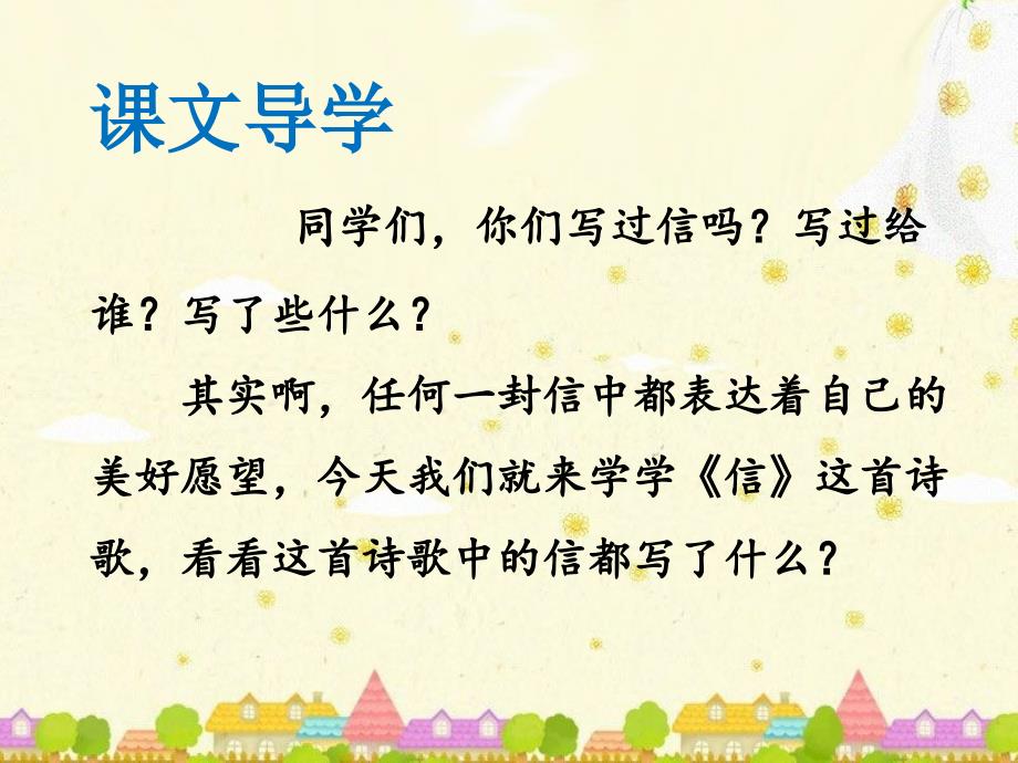 一年级下册课件信课件1章节_第2页