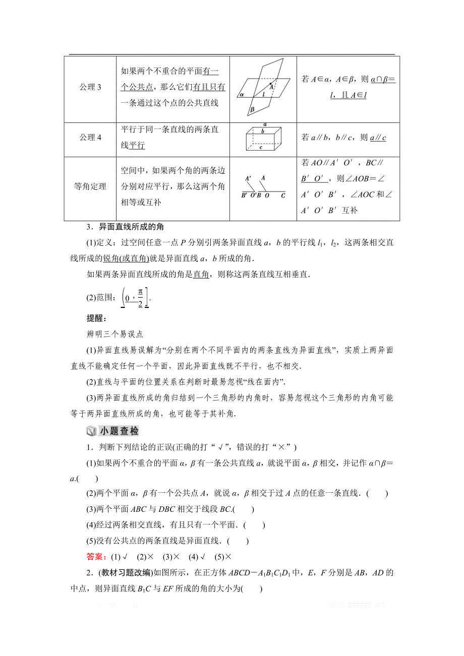 20一轮高考总复习文数（北师大版）讲义：第8章 第02节 空间图形的基本关系与公理 _第2页