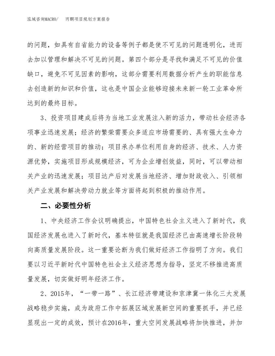 丙酮项目规划方案报告(总投资8000万元)_第4页