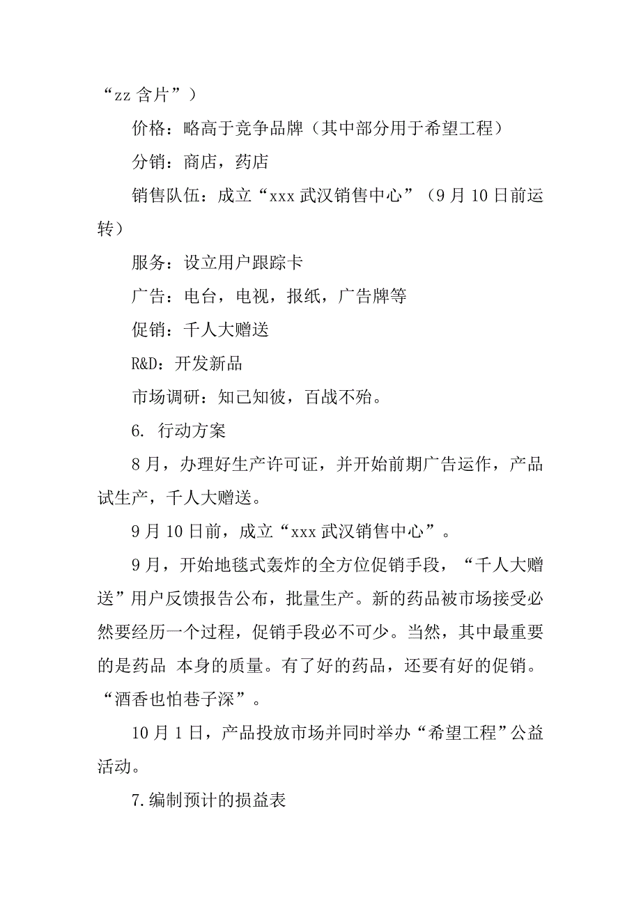 有关方便粥的营销策划书.doc_第4页