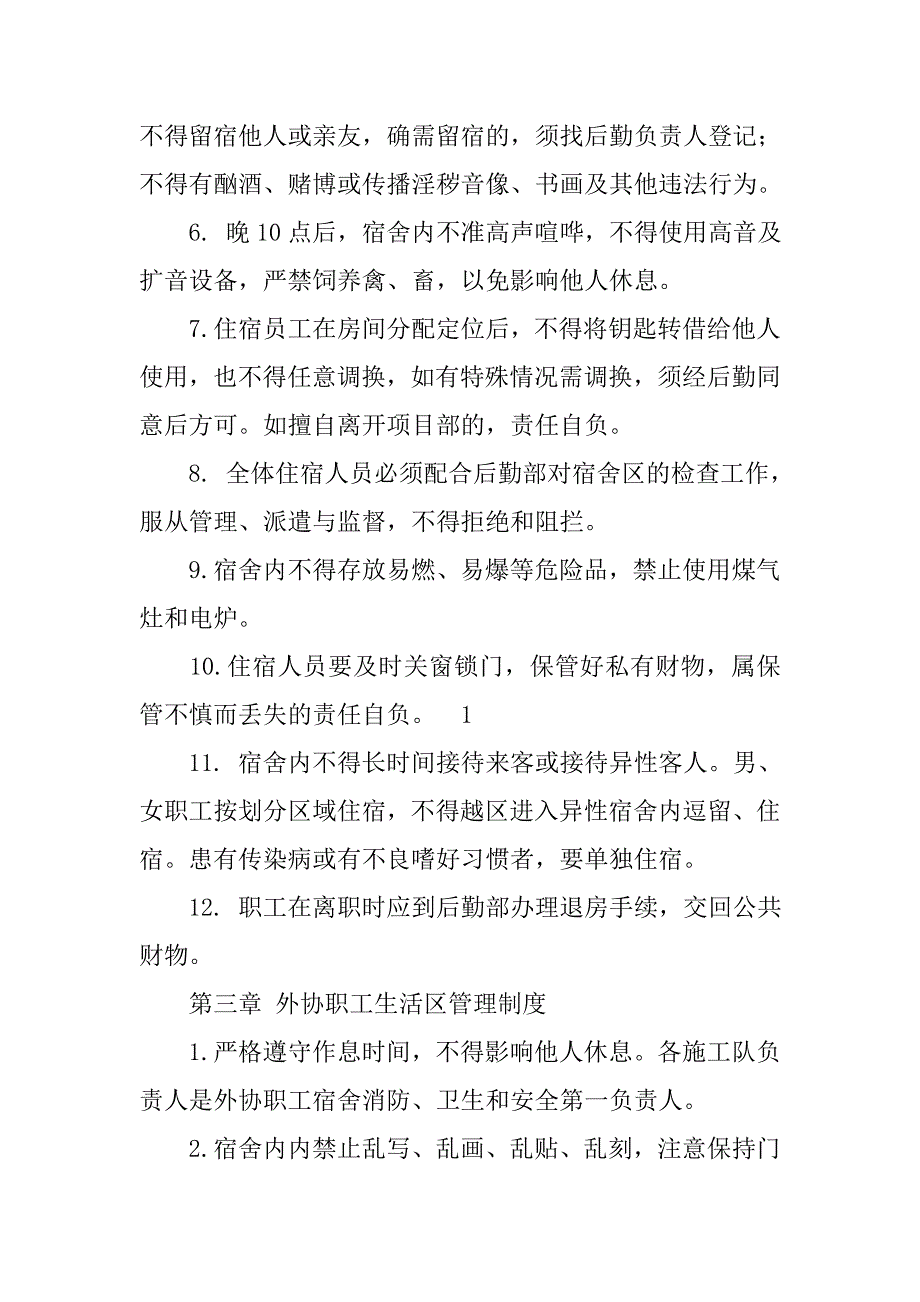 项目部后勤管理制度.doc_第2页