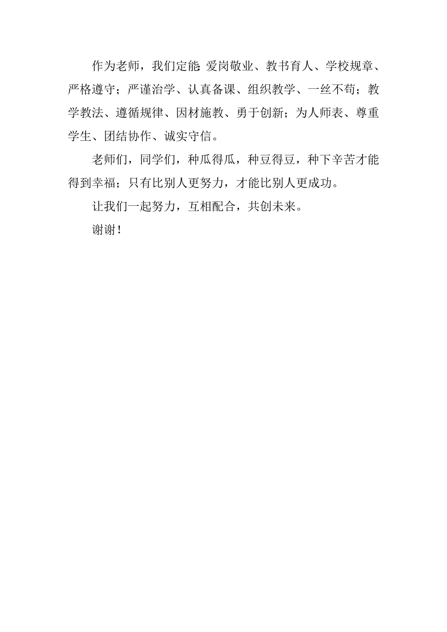 开学典礼发言稿范文650字_第2页